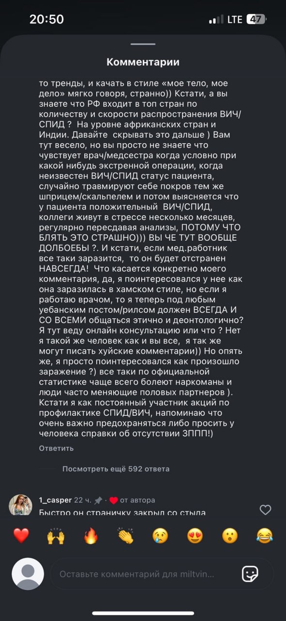 «А как заразилась-то, расскажи? Пятки раздвинула?»: ростовского врача-рентгенолога уволили из-за комментария под постом ВИЧ-инфицированного блогера 4