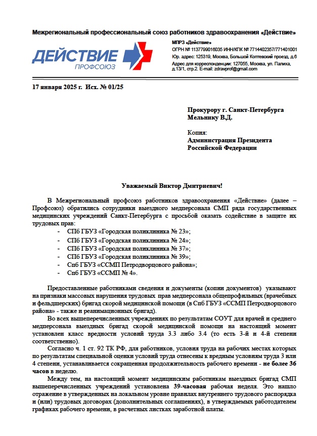 Сотрудники СМП шести медучреждений Санкт-Петербурга пожаловались на то, что вместо 36-часовой им установили 39-часовую рабочую неделю 1