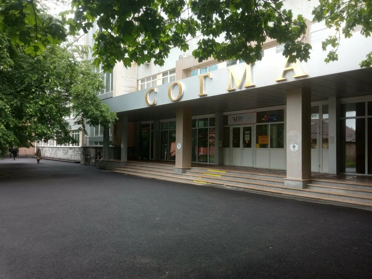 Северо-осетинской медицинской академии