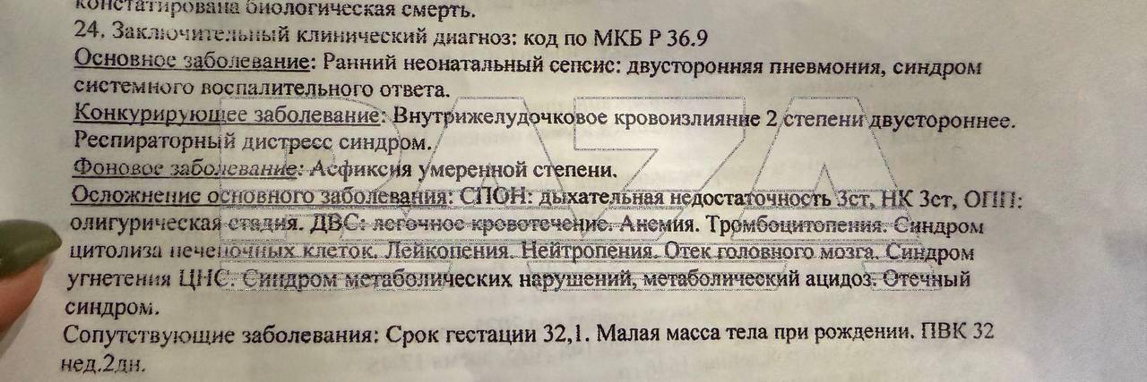 Роспотребнадзор Крыма начал эпидемиологическое расследование из-за смерти новорожденного в перинатальном центре Симферополя. Следственный Комитет возбудил уголовное дело о причинении смерти по неосторожности. Назначена экспертиза. 32-летняя женщина поступила в медучреждение, когда у неё отошли воды, передаёт «Baza». Она рассказала, что через время у неё начался озноб и сильная головная боль, а плод перестал шевелиться, но ночной дежурный врач якобы заявил, что она «ещё не в родах», дал спазмолитик и не назначил обследование или анализы. Решение о кесаревом сечении, по её словам, приняли только через 41 час. Родившийся мальчик умер через двое суток из-за сепсиса, тяжёлого кислородного голодания и кровоизлияния в мозг, сказано в свидетельстве о смерти. После выписки женщина заметила, что в документах задним числом появились записи о тяжёлом воспалении оболочек плода, сделанные другой ручкой и почерком.