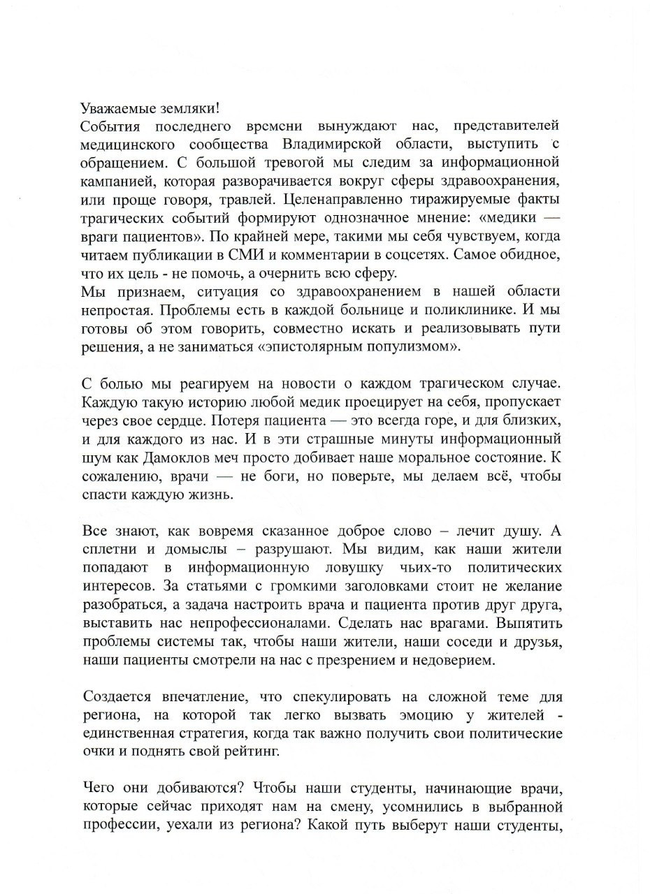 Врачи назвали травлей и эпистолярным популизмом обвинительные публикации СМИ о смертях пациентов
