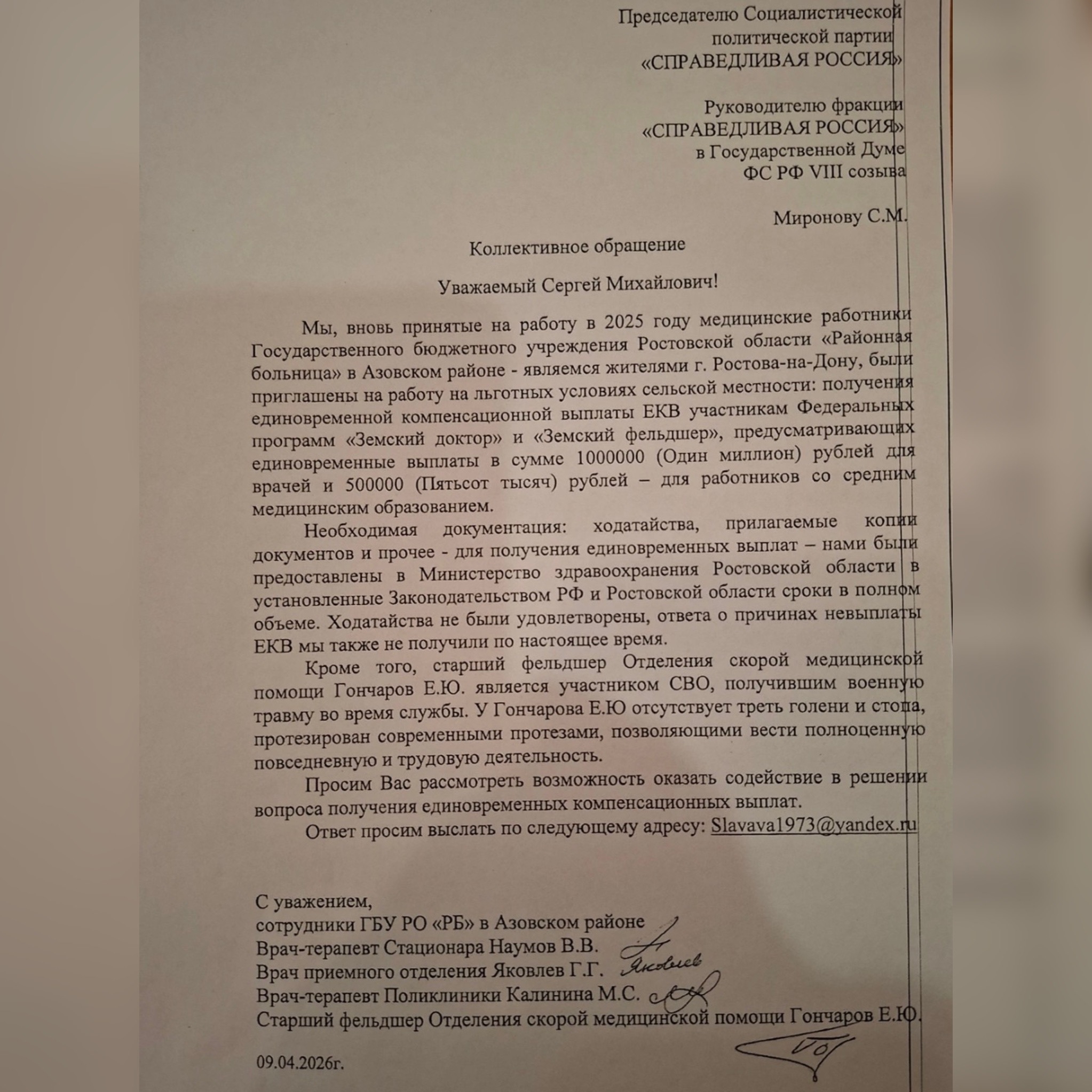 Врачи районной больницы, которых пригласили на работу по «земским» программам, так и не получили выплаты