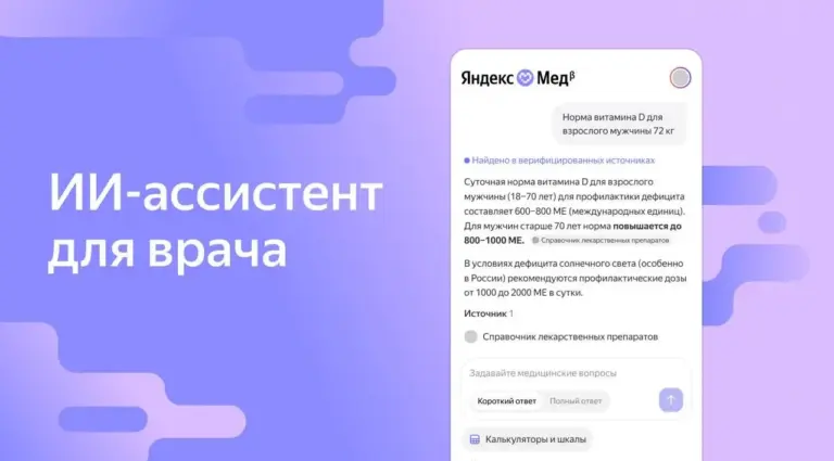 Экран медицинского ИИ-ассистента Яндекса