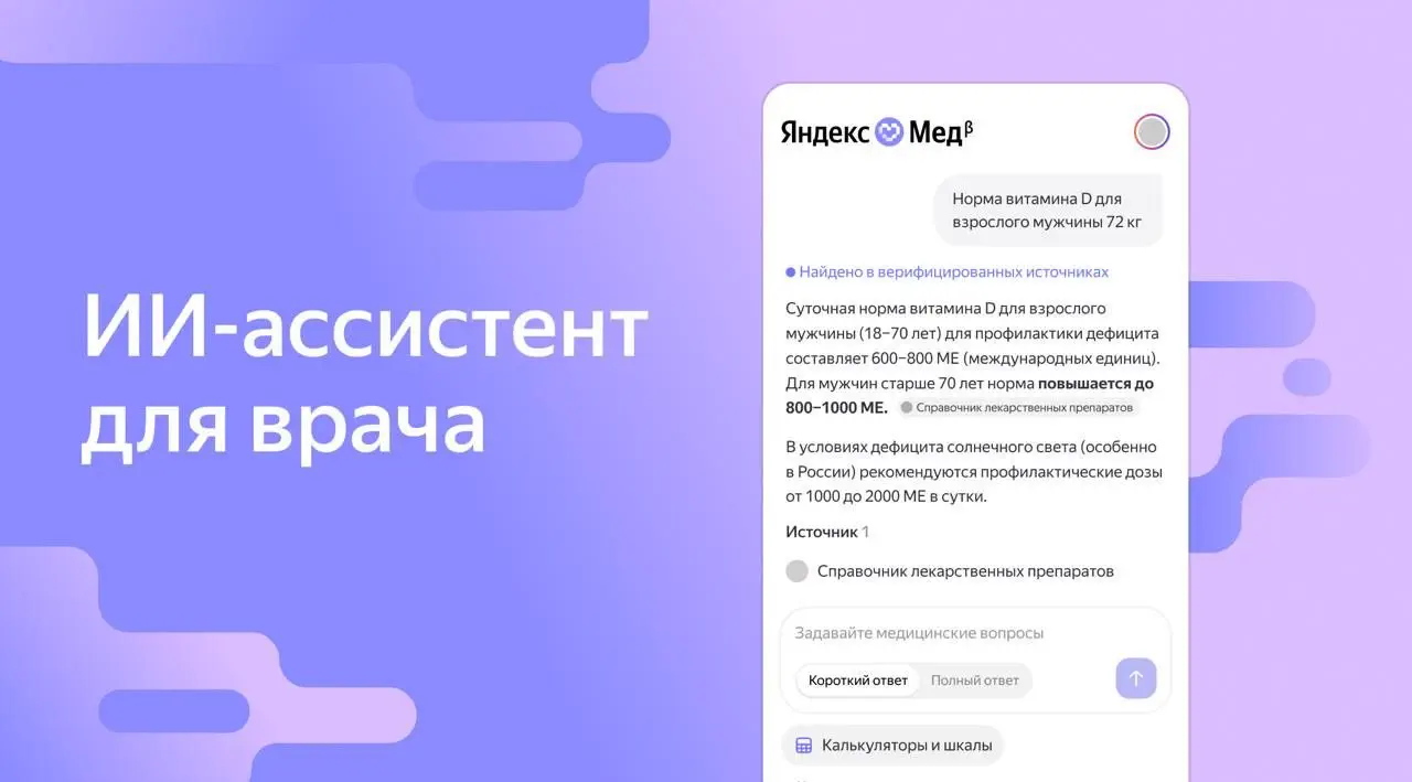 Экран медицинского ИИ-ассистента Яндекса