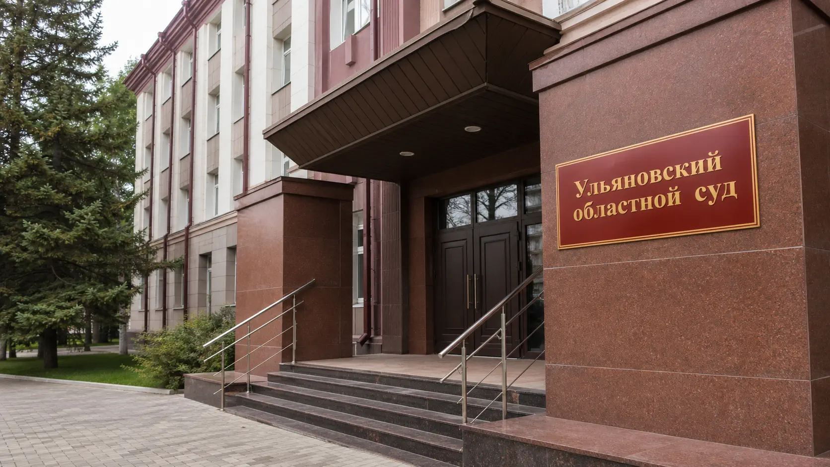 Иллюстрация: фасад с вывеской «Ульяновский областной суд»