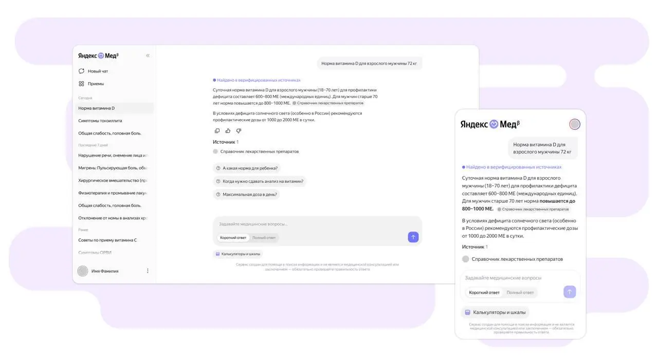 Яндекс открыл врачам доступ к бета-версии медицинского ИИ-ассистента 2 Интерфейс медицинского ИИ-ассистента Яндекса