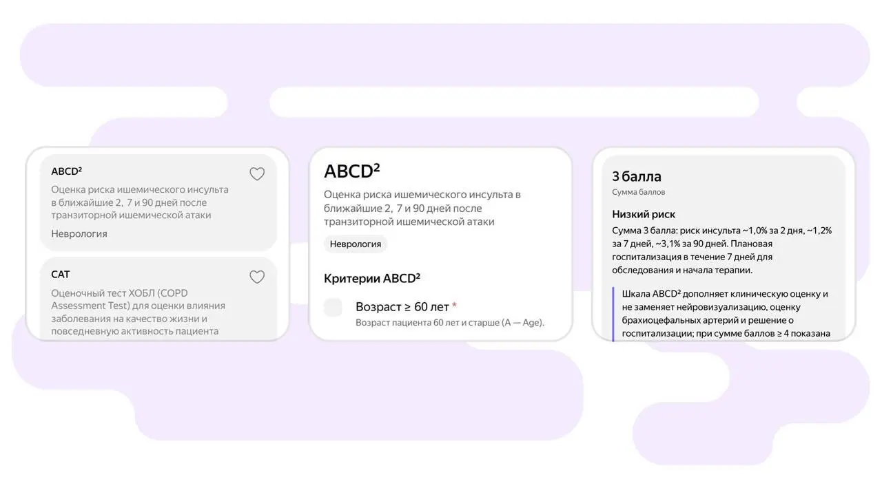 Яндекс открыл врачам доступ к бета-версии медицинского ИИ-ассистента 3 Экран приложения с медицинским ИИ-ассистентом Яндекса