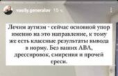 СК Москвы возбудил дела против директора и врача частной клиники за продажу ненужных услуг родителям тяжелобольных детей Скриншот истории с фразой «Лечим аутизм» и фото руководителя клиники