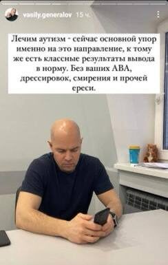 Скриншот истории с фразой «Лечим аутизм» и фото руководителя клиники