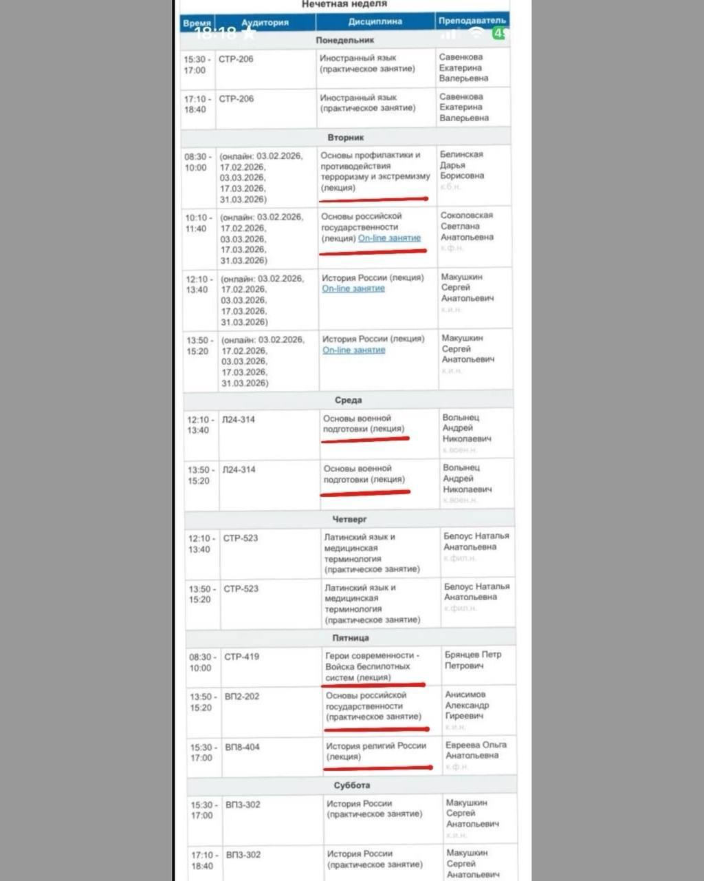 В расписание первокурсников лечебного факультета Российского государственного социального университета включили обязательные дисциплины по военной подготовке, беспилотным системам и противодействию экстремизму. Студенты передали редакции расписание на неделю; большую часть занятий планируют проводить онлайн.