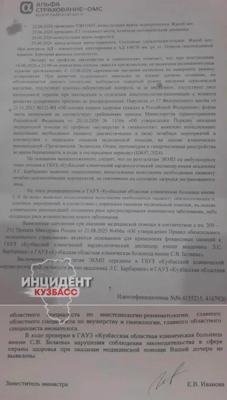 Здание областного перинатального центра в Кемерове