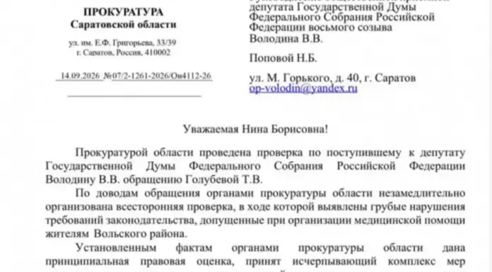 Здание Вольской районной больницы