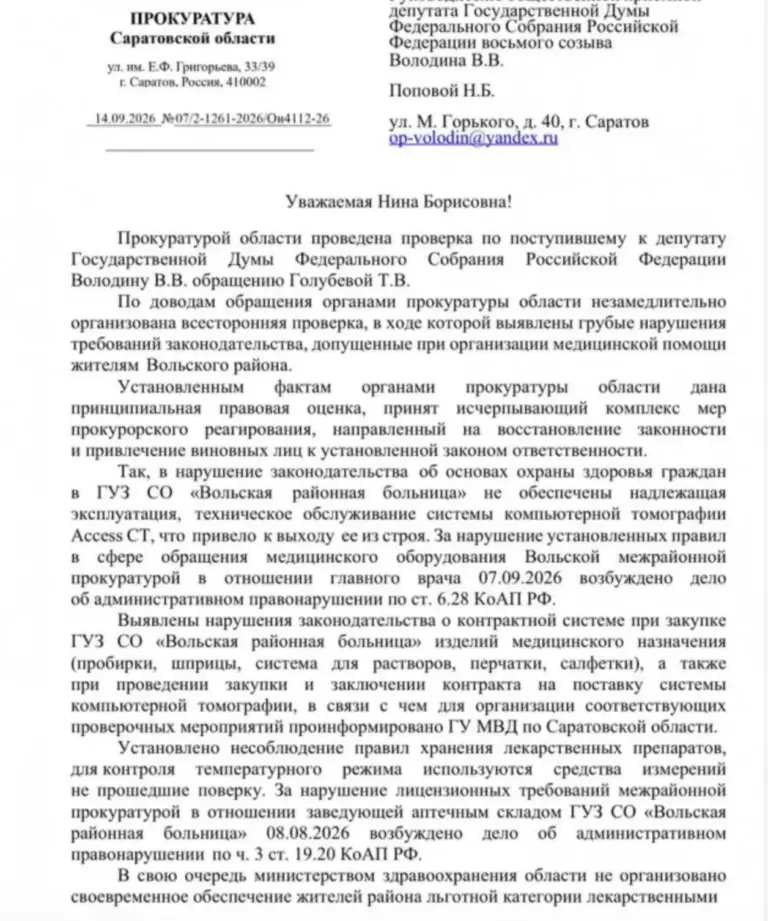 Здание Вольской районной больницы