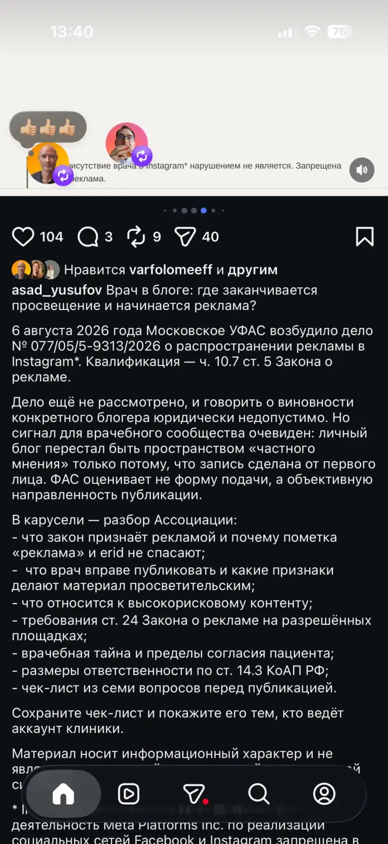 Ассоциативная иллюстрация: врач смотрит на экран смартфона и ноутбука