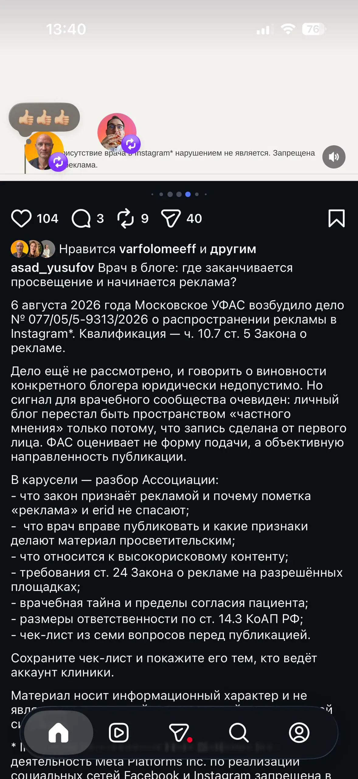 Ассоциативная иллюстрация: врач смотрит на экран смартфона и ноутбука