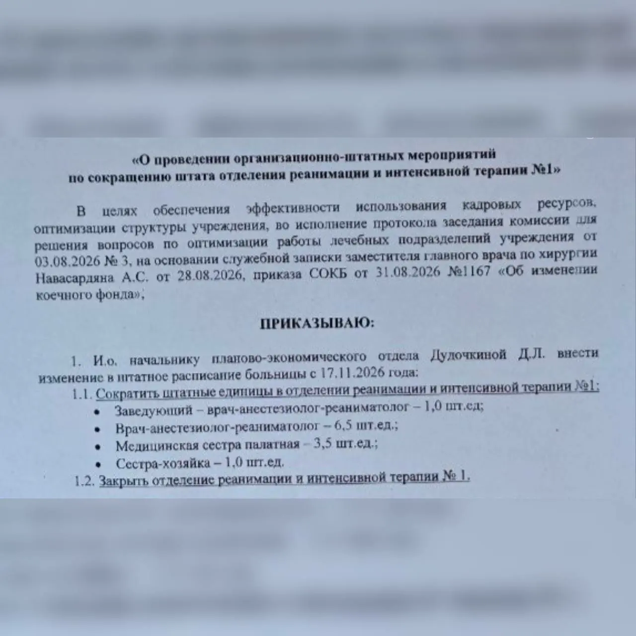 Фотография, приложенная к материалу о закрытии ОРИТ № 1 в Самаре