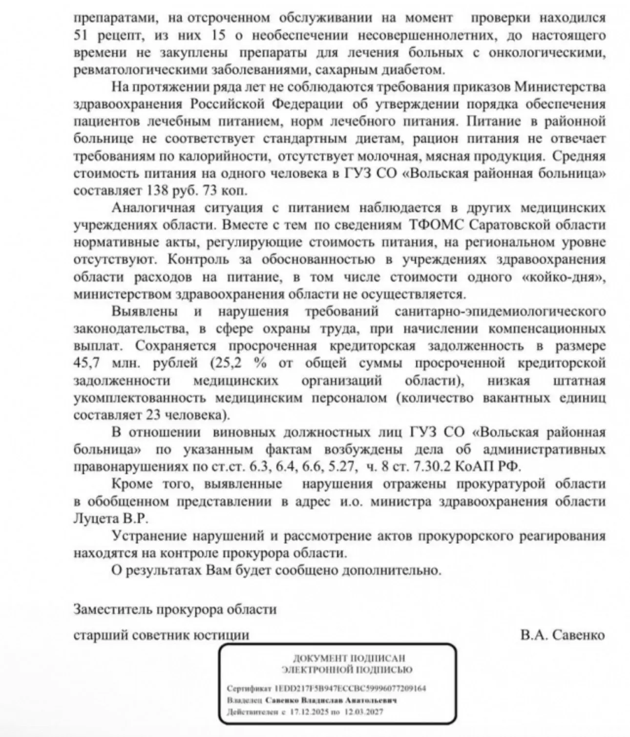 Прокуратура выявила нарушения в Вольской районной больнице 2 Фасад Вольской районной больницы