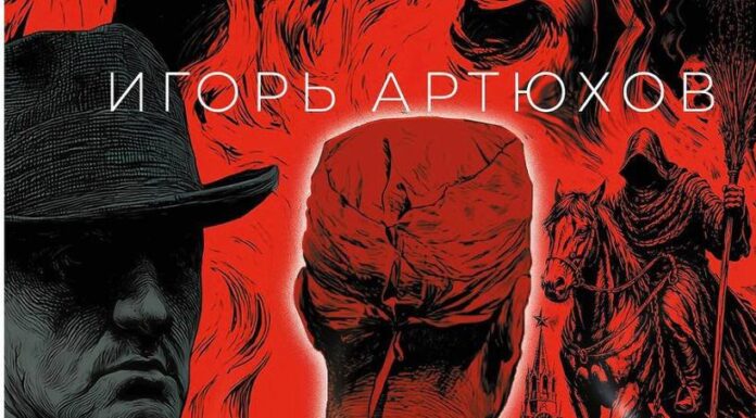 Роман Игоря Артюхова «Психотомия» вошёл в топ-20 предзаказов Book24 Обложка романа Игоря Артюхова «Психотомия»