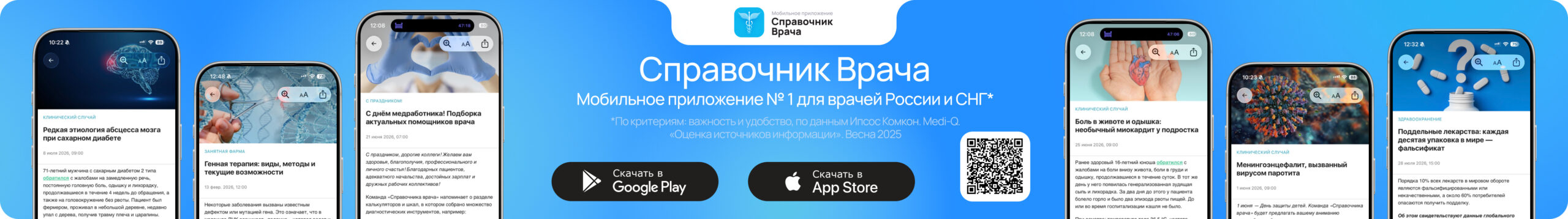 Справочник Врача — мобильное приложение