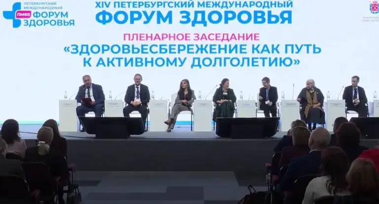 Пленарное заседание XIV Петербургского международного форума здоровья
