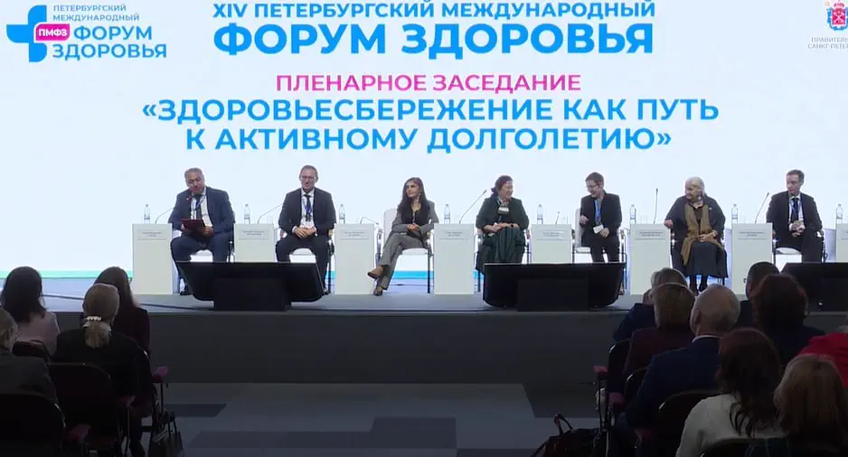 Пленарное заседание XIV Петербургского международного форума здоровья